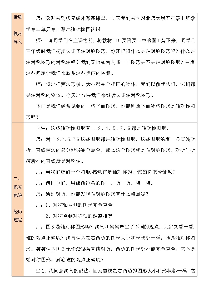 北师大版五年级数学上册第二单元《轴对称和平移》教案02