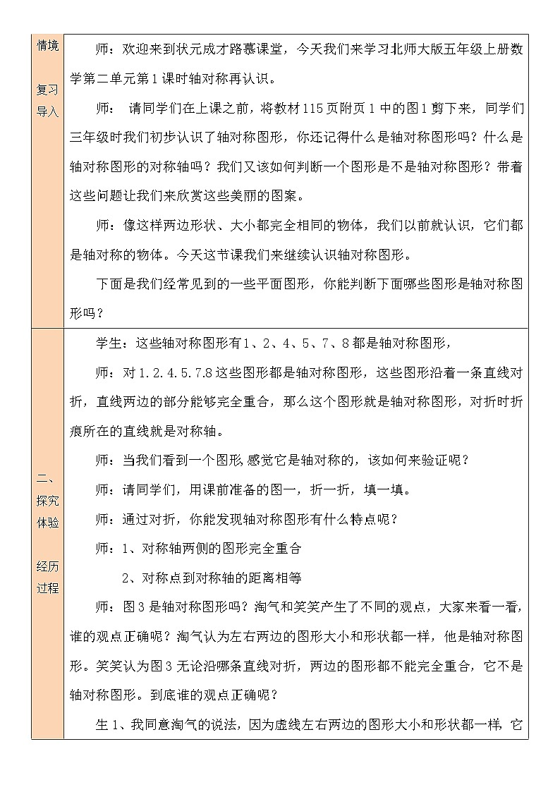 北师大版五年级数学上册第二单元《轴对称和平移》教案02