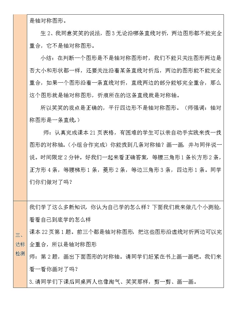 北师大版五年级数学上册第二单元《轴对称和平移》教案03