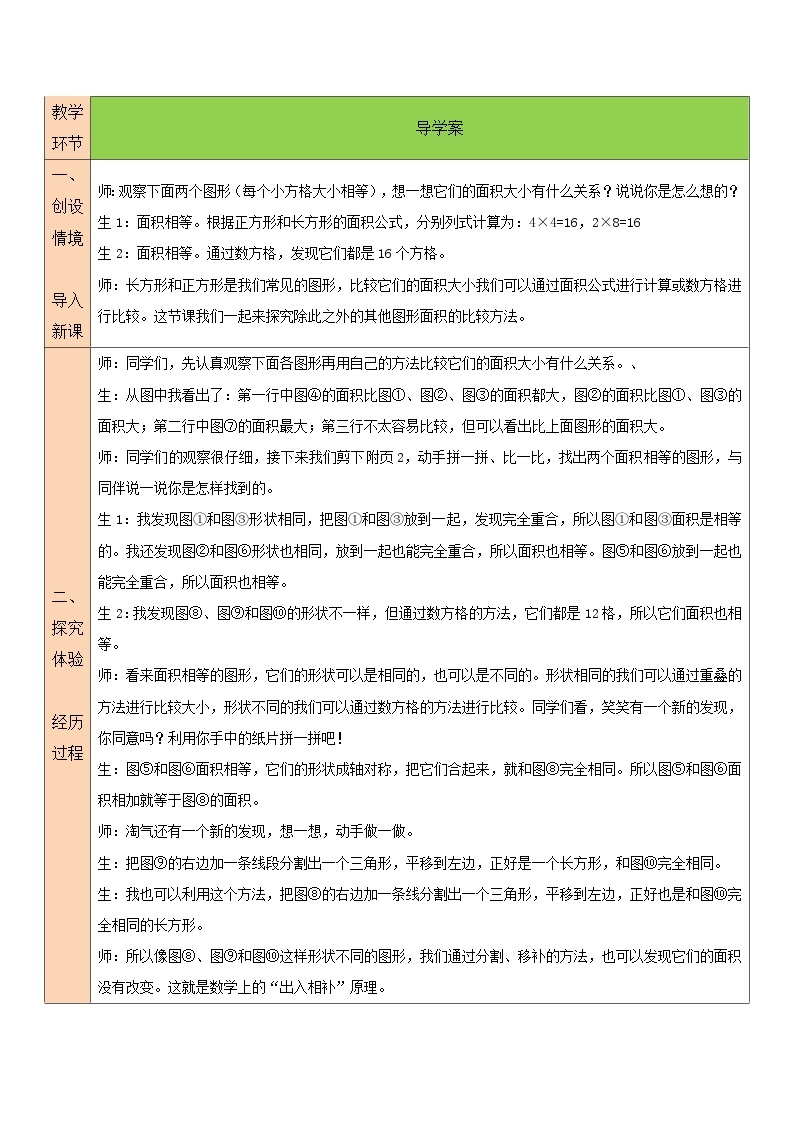 北师大版五年级数学上册第四单元《多边形的面积》教案02