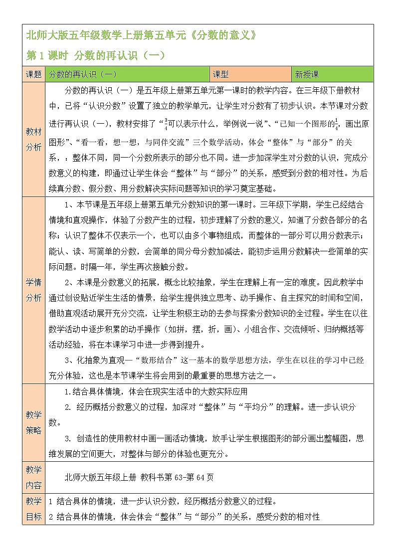 北师大版五年级数学上册第五单元《分数的意义》教案第1页
