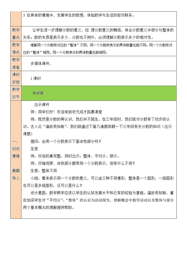 北师大版五年级数学上册第五单元《分数的意义》教案第2页
