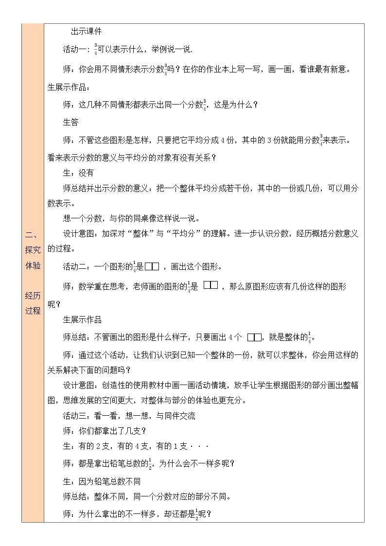 北师大版五年级数学上册第五单元《分数的意义》教案03