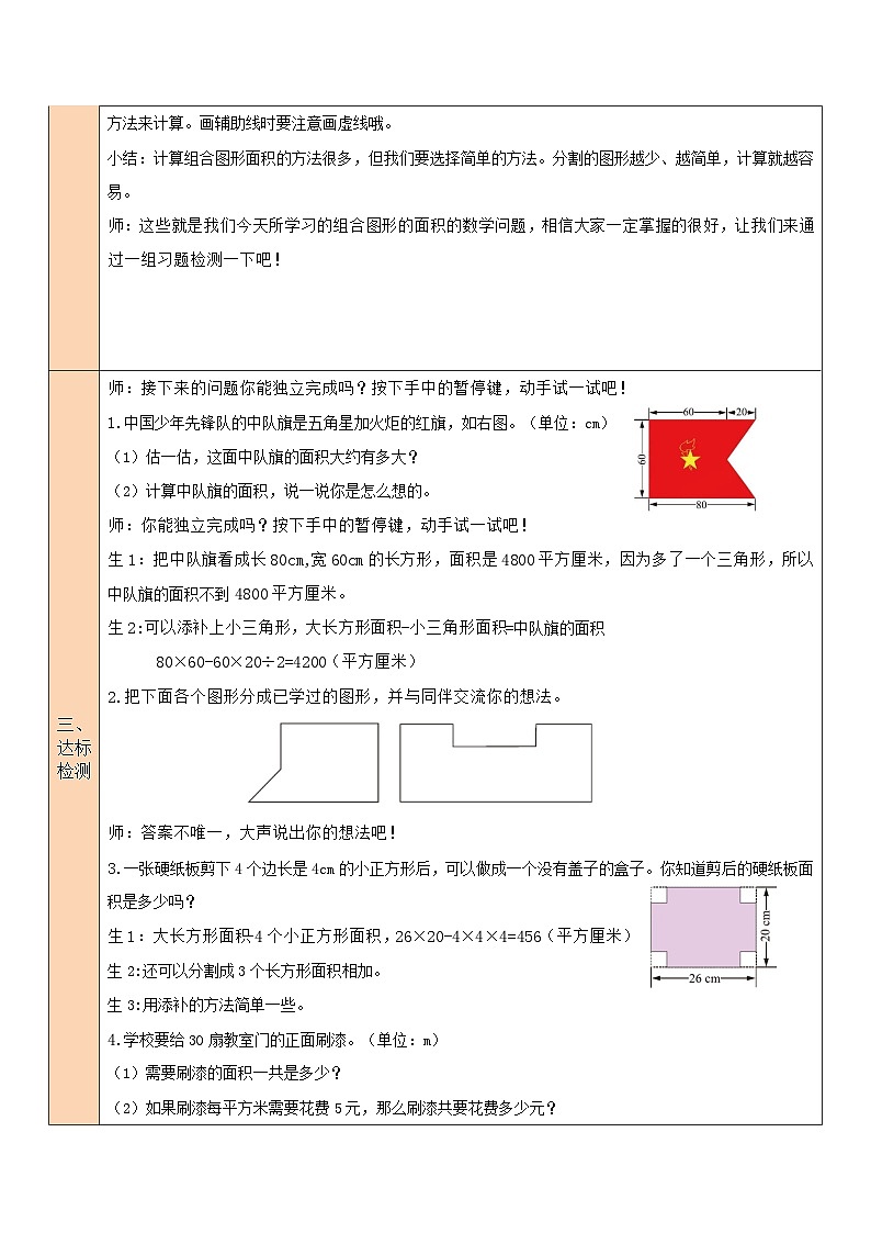 北师大版五年级数学上册第六单元《组合图形的面积》教案03