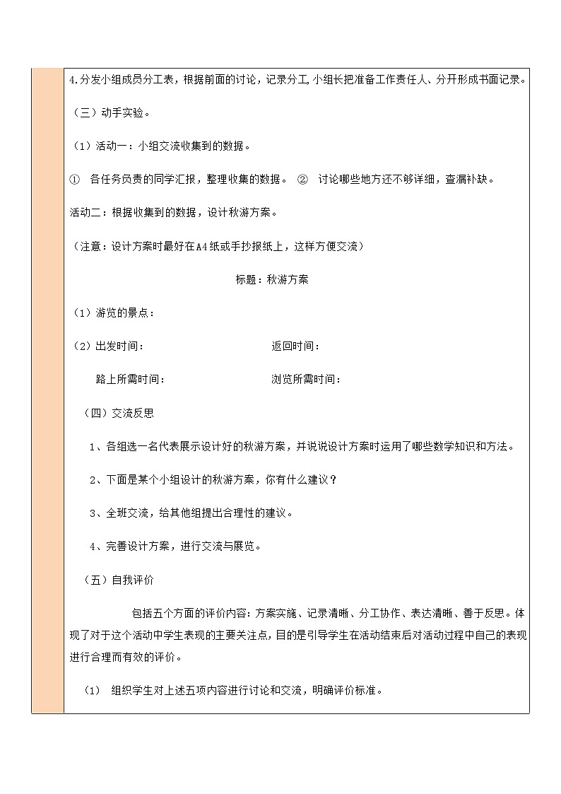 北师大版五年级数学上册《数学好玩》教案03