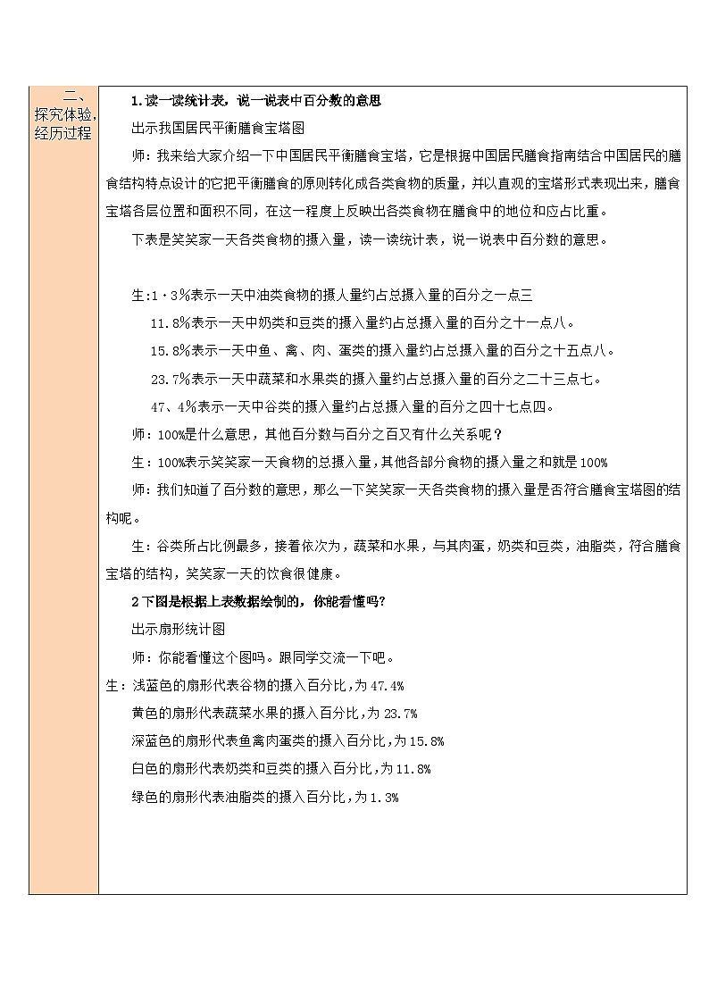 北师大版六年级数学上册第五单元《数据处理》教案第2页