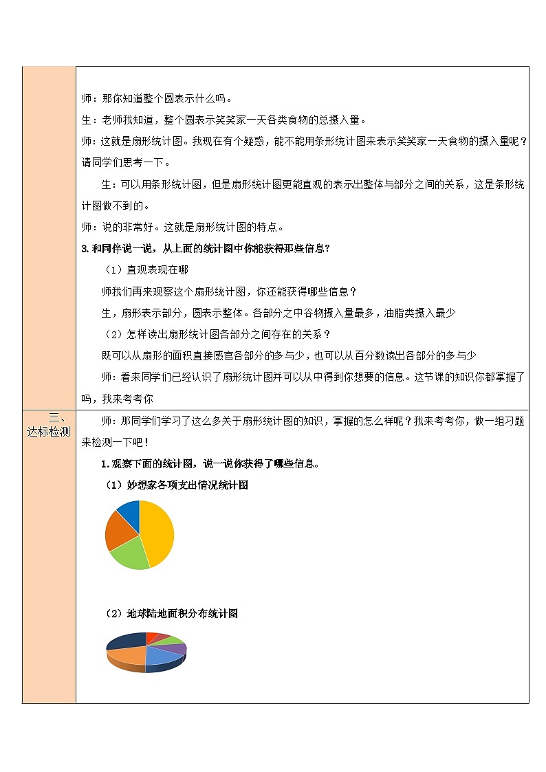 北师大版六年级数学上册第五单元《数据处理》教案第3页