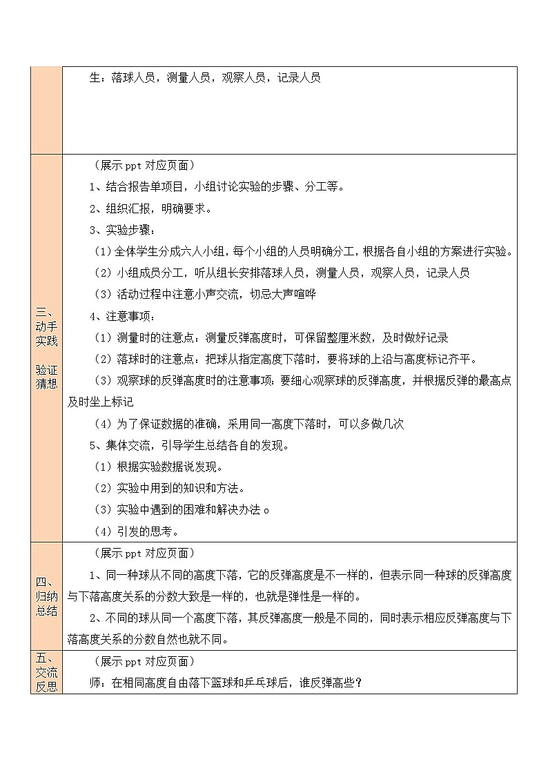 北师大版六年级数学上册《数学好玩》教案03