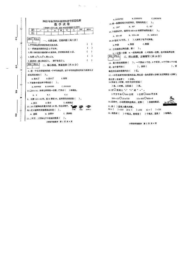 四川省绵阳市江油市2022-2023学年四年级上学期期末质量监测数学试题01