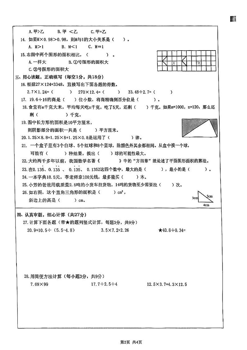 四川省绵阳市江油市2022-2023学年五年级上学期期末质量监测数学试题02
