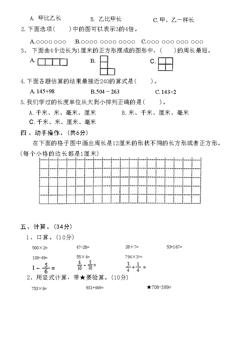 河南省许昌市建安区2020-2021学年三年级上学期期末质量数学检测题第2页