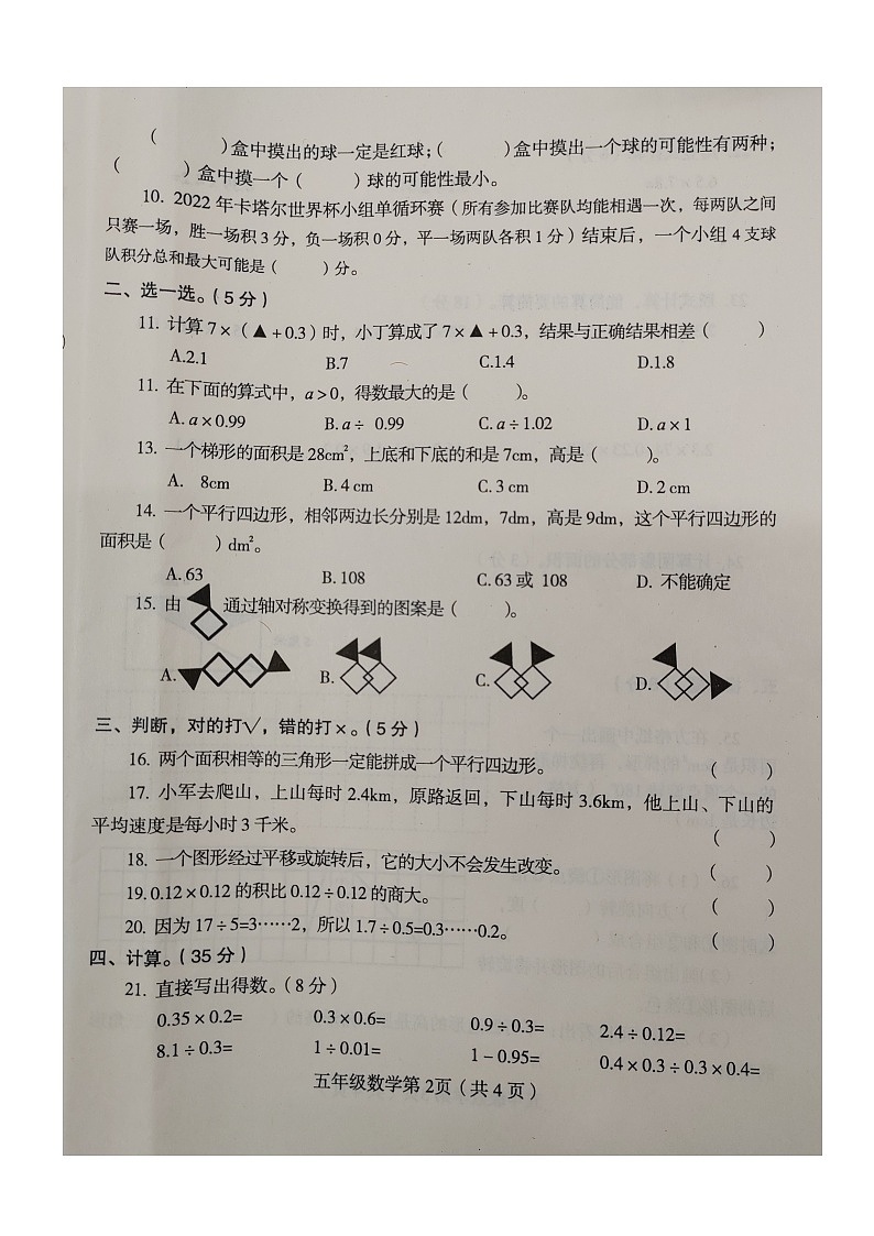 四川省达州市大竹县2022-2023学年五年级上学期期末质量监测数学试题第2页