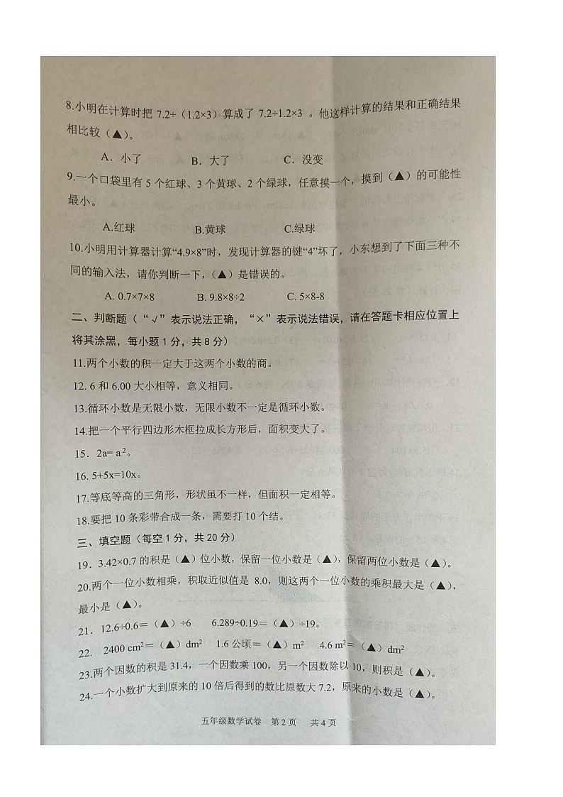 四川省南充市高坪区2022-2023学年五年级上学期期末教学质量监测数学试题02