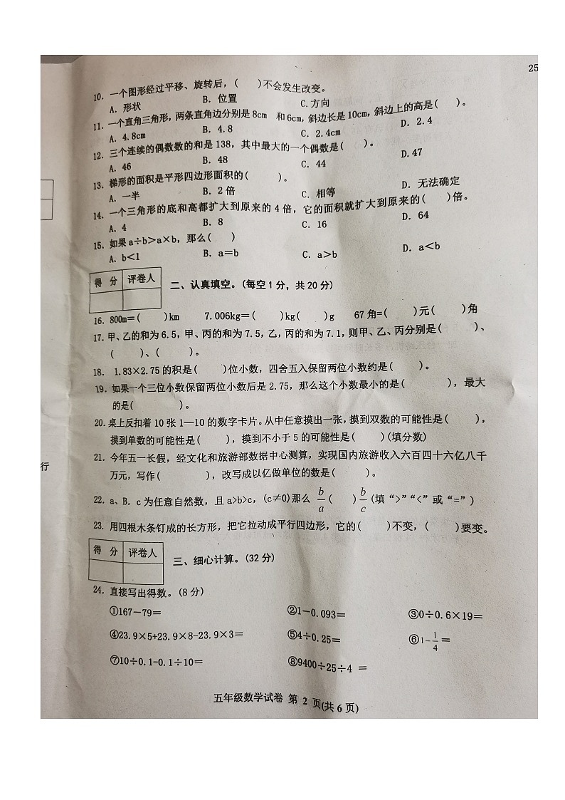 四川省达州市达川区2022-2023学年五年级上学期期末质量检测数学试题第2页