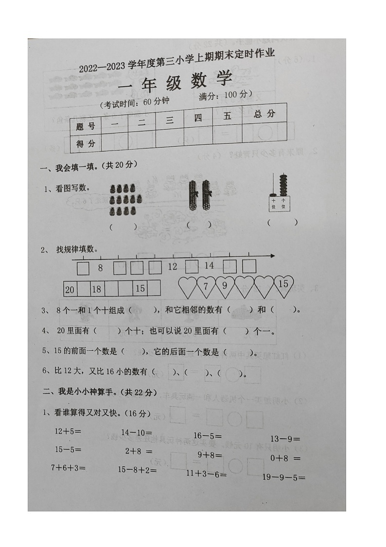 四川省达州市大竹县2022-2023学年一年级上册期末质量监测数学试题01