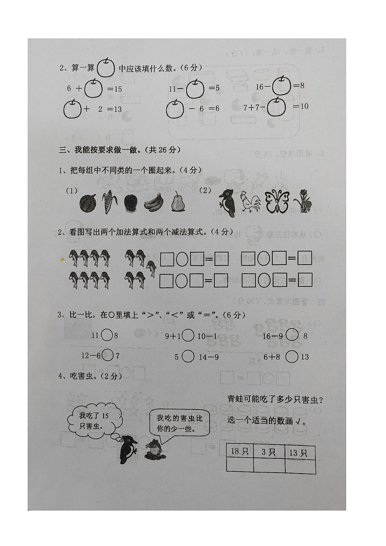 四川省达州市大竹县2022-2023学年一年级上册期末质量监测数学试题02