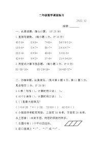 江苏省盐城市东台市2022-2023学年二年级上学期期末考试数学试题