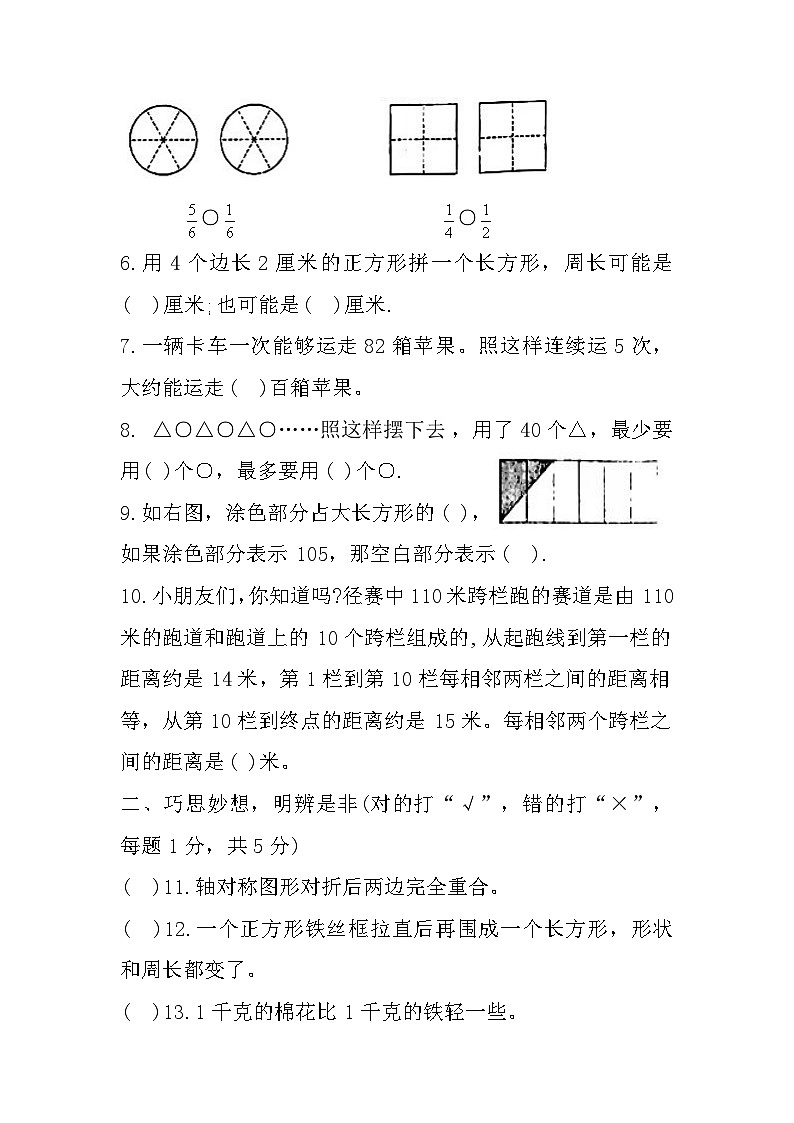 江苏省盐城市东台市2022-2023学年三年级上学期期末考试数学试题第2页