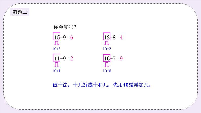 奥数一年级下册 第1讲：20以内的加减法 课件+教案+作业04