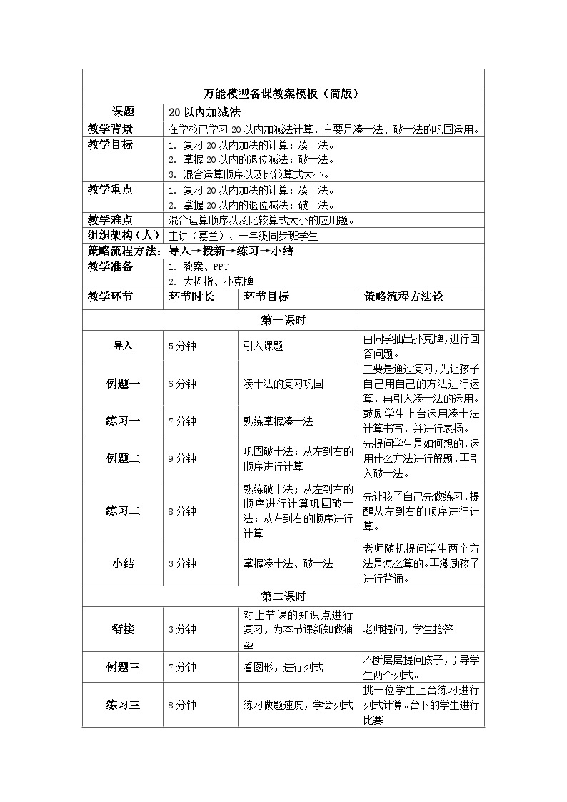 奥数一年级下册 第1讲：20以内的加减法 课件+教案+作业01