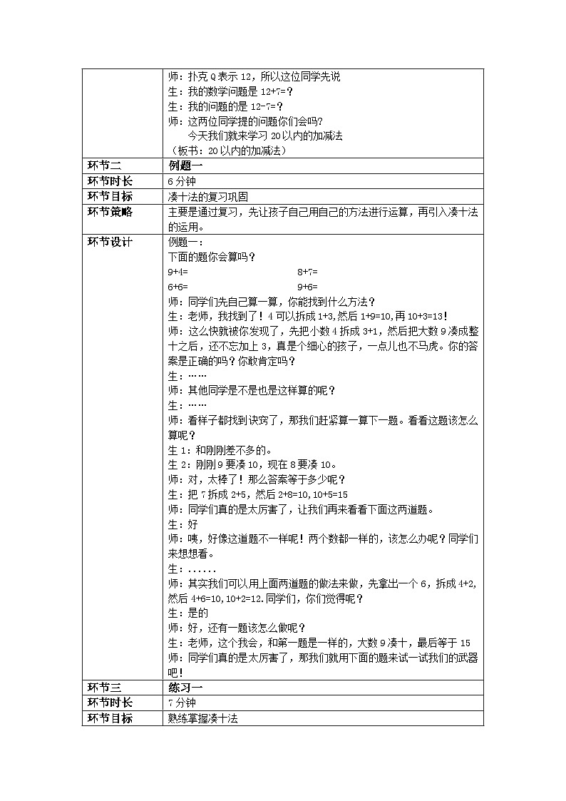 奥数一年级下册 第1讲：20以内的加减法 课件+教案+作业03