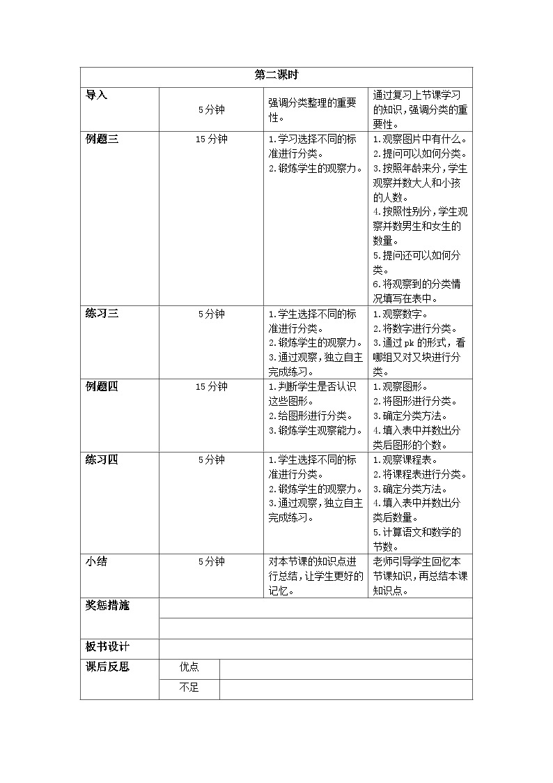 奥数一年级下册 第3讲：分类整理 课件+教案+作业02