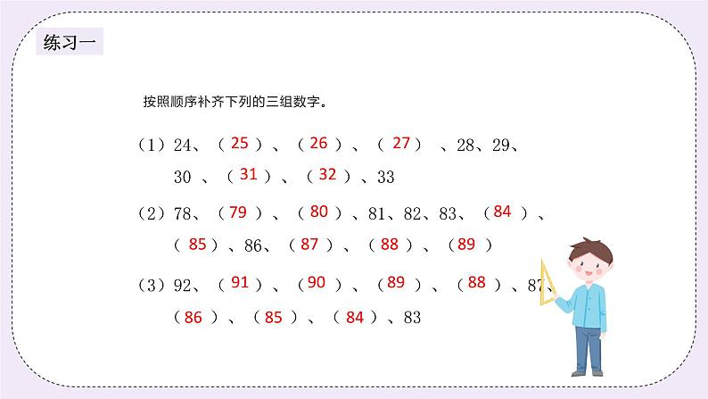 奥数一年级下册 第4讲：100以内数的认识 课件+教案+作业06