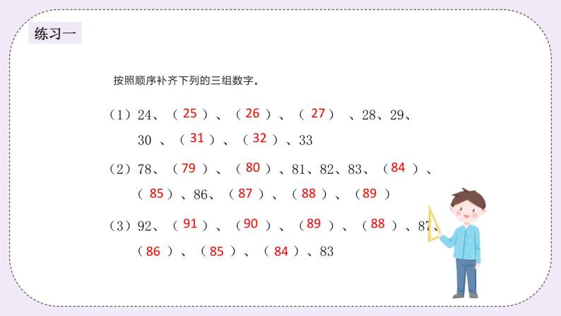 奥数一年级下册 第4讲：100以内数的认识 课件+教案+作业06