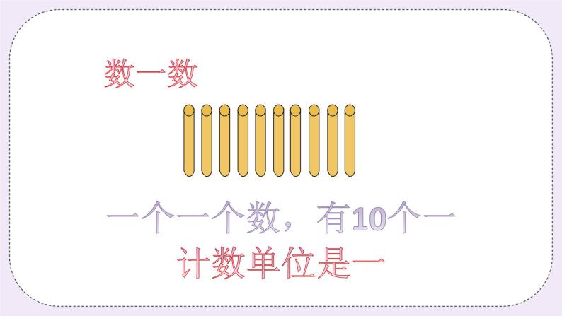 奥数一年级下册 第4讲：100以内数的认识 课件+教案+作业07