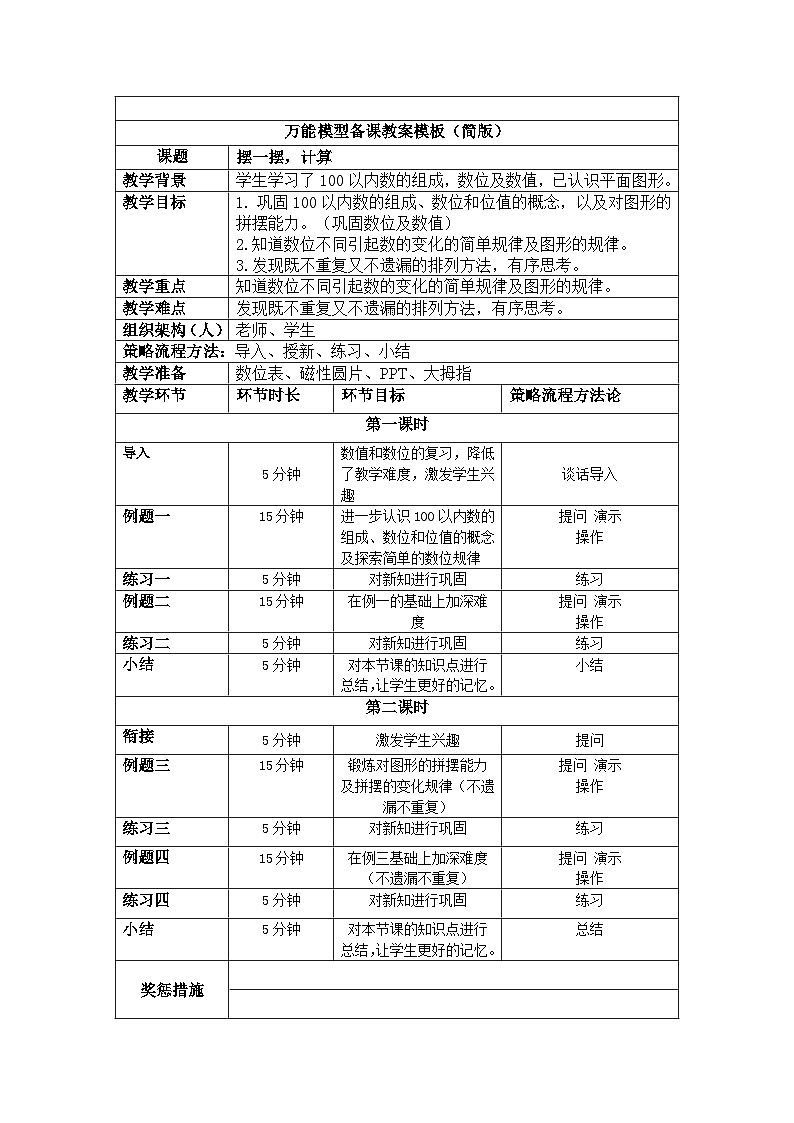 奥数一年级下册 第5讲：摆一摆，计算 课件+教案+作业01