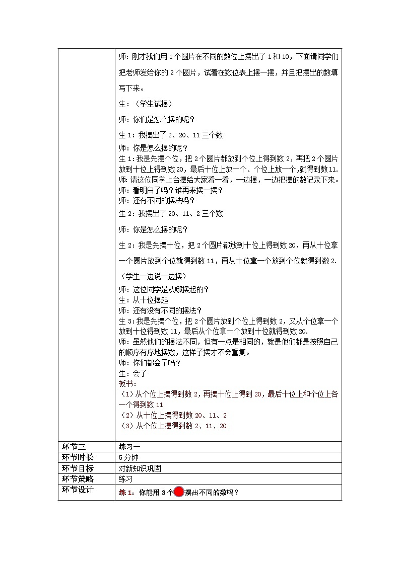 奥数一年级下册 第5讲：摆一摆，计算 课件+教案+作业03