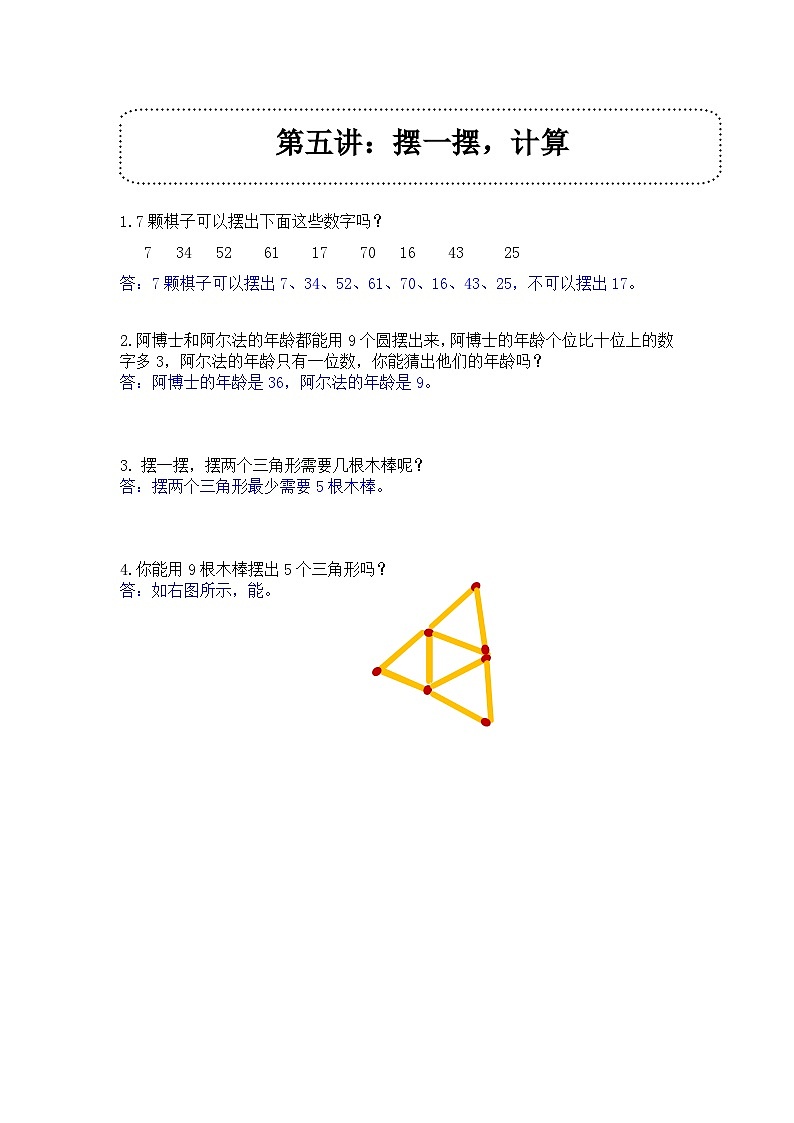 奥数一年级下册 第5讲：摆一摆，计算 课件+教案+作业01