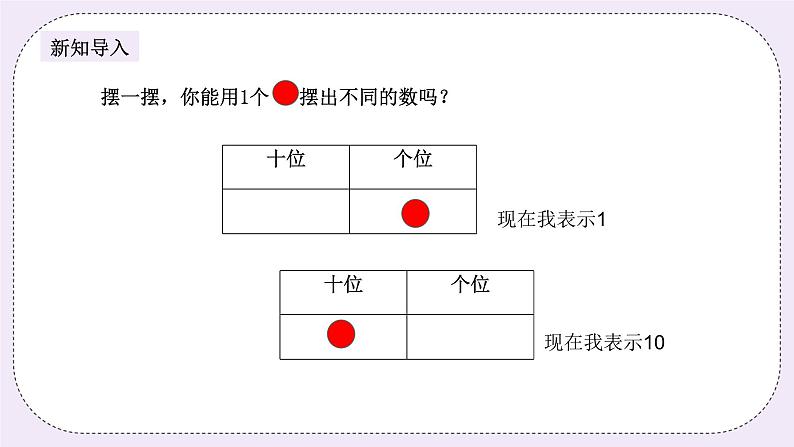 奥数一年级下册 第5讲：摆一摆，计算 课件+教案+作业02