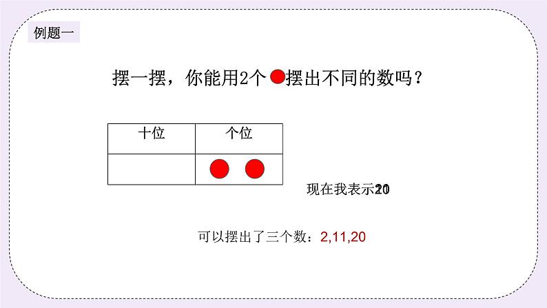 奥数一年级下册 第5讲：摆一摆，计算 课件+教案+作业03