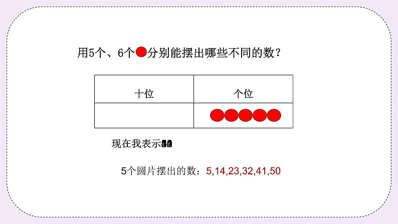 奥数一年级下册 第5讲：摆一摆，计算 课件+教案+作业06