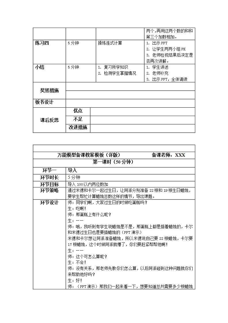 奥数一年级下册 第6讲：100以内加法 课件+教案+作业03