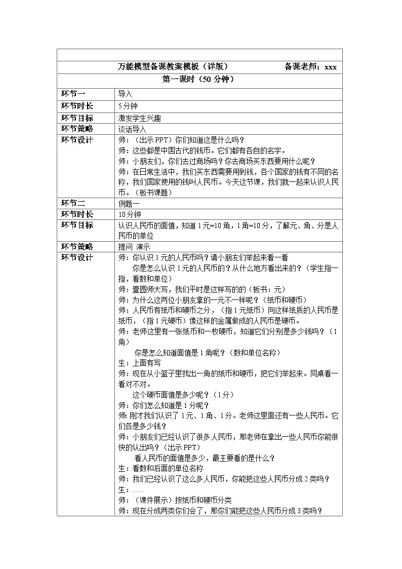 奥数一年级下册 第7讲：认识人民币 课件+教案+作业03