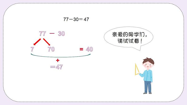 奥数一年级下册 第8讲：100以内的加减法 课件+教案+作业04