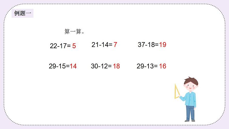 奥数一年级下册 第8讲：100以内的加减法 课件+教案+作业05