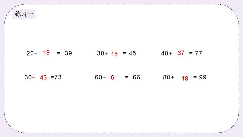 奥数一年级下册 第8讲：100以内的加减法 课件+教案+作业06