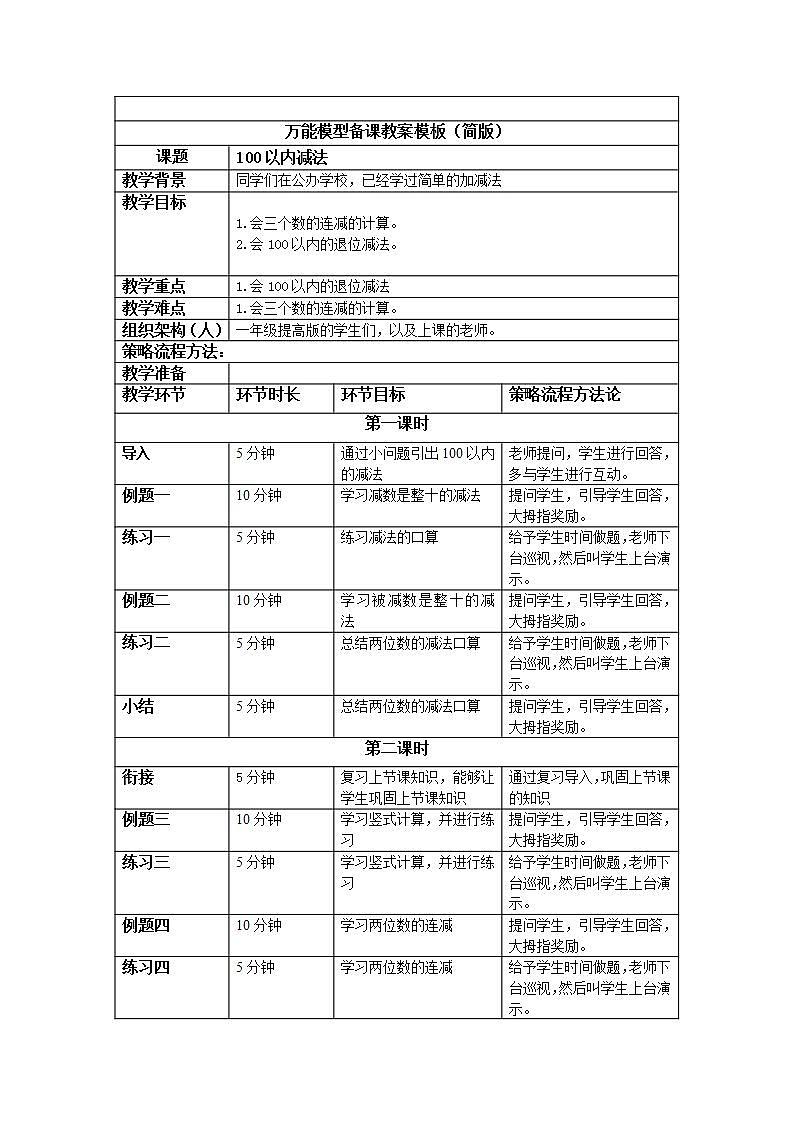 奥数一年级下册 第8讲：100以内的加减法 课件+教案+作业01
