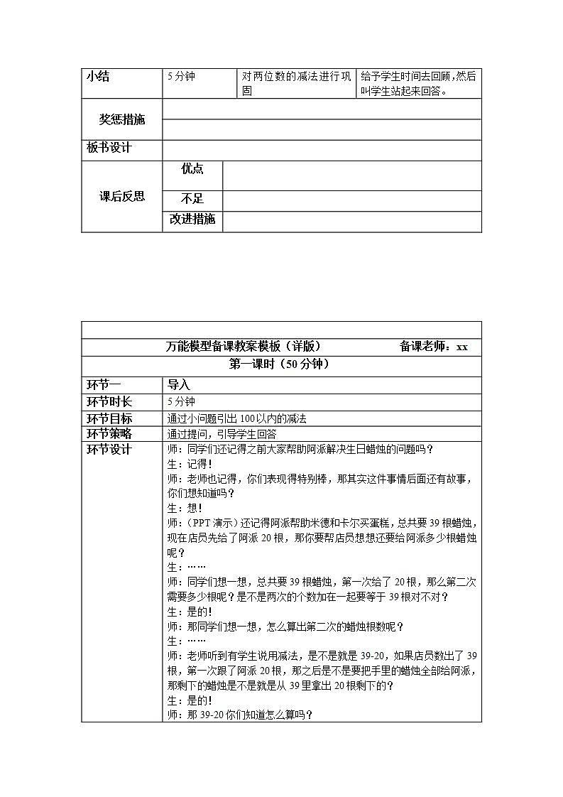 奥数一年级下册 第8讲：100以内的加减法 课件+教案+作业02