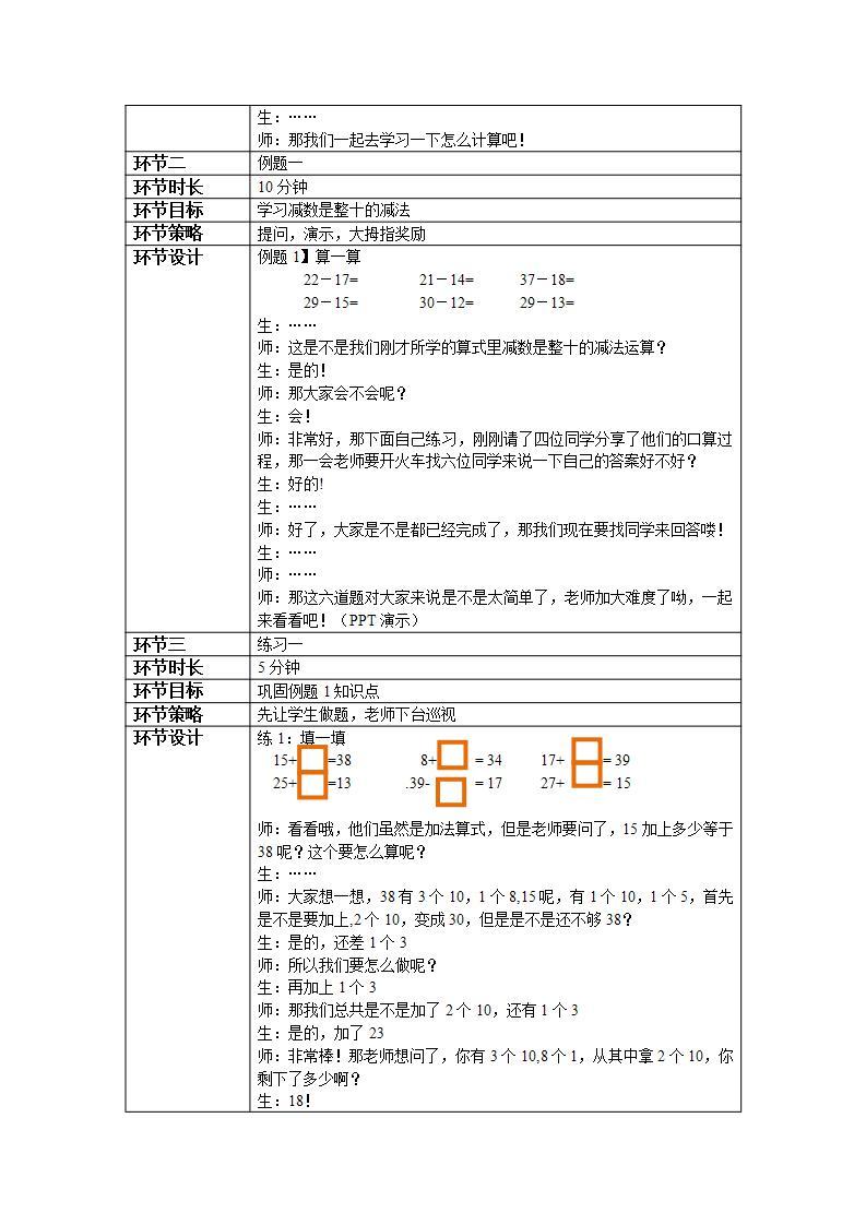 奥数一年级下册 第8讲：100以内的加减法 课件+教案+作业03