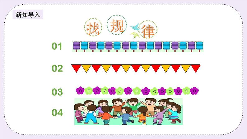 奥数一年级下册 第10讲：数字找规律 课件+教案+作业02