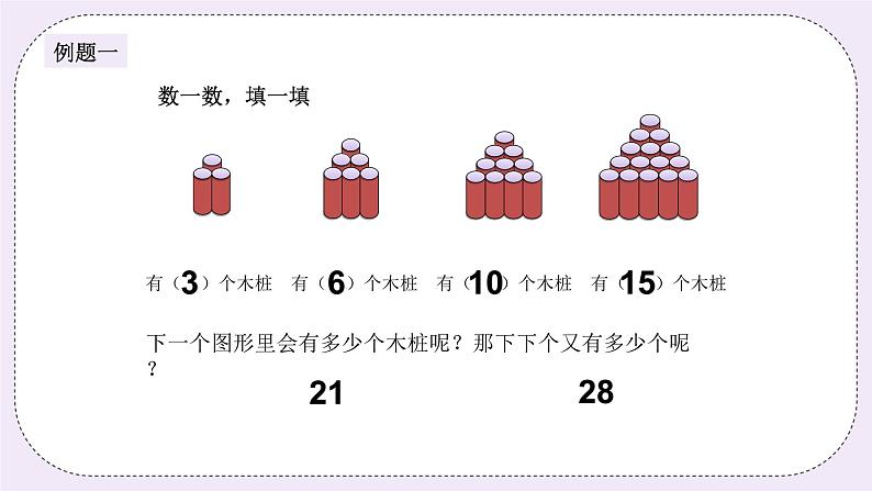 奥数一年级下册 第10讲：数字找规律 课件+教案+作业03