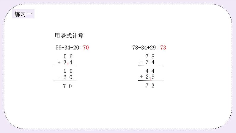 奥数一年级下册 第11讲：100以内混合运算 课件+教案+作业04