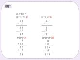 奥数一年级下册 第11讲：100以内混合运算 课件+教案+作业