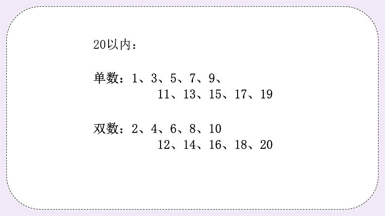 奥数一年级下册 第12讲：单数双数的认识 课件+教案+作业03