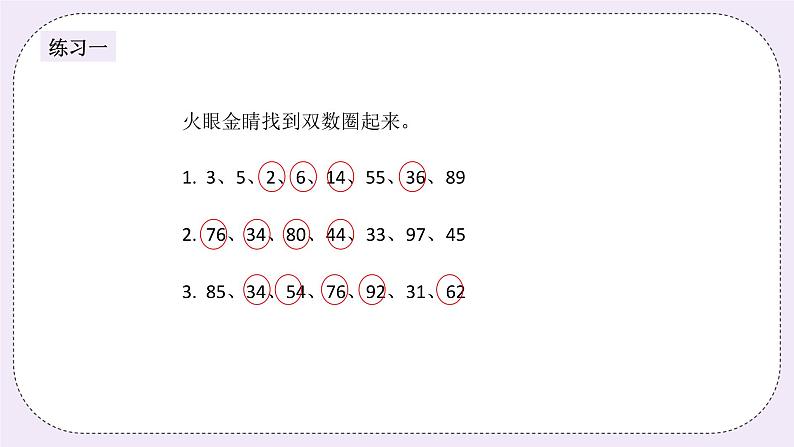 奥数一年级下册 第12讲：单数双数的认识 课件+教案+作业05