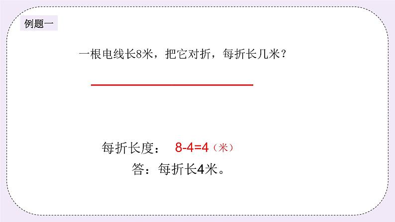 奥数一年级下册 第13讲：加减法的简单应用 课件+教案+作业04